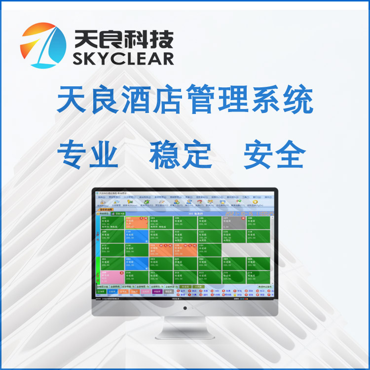 客房管理系统
